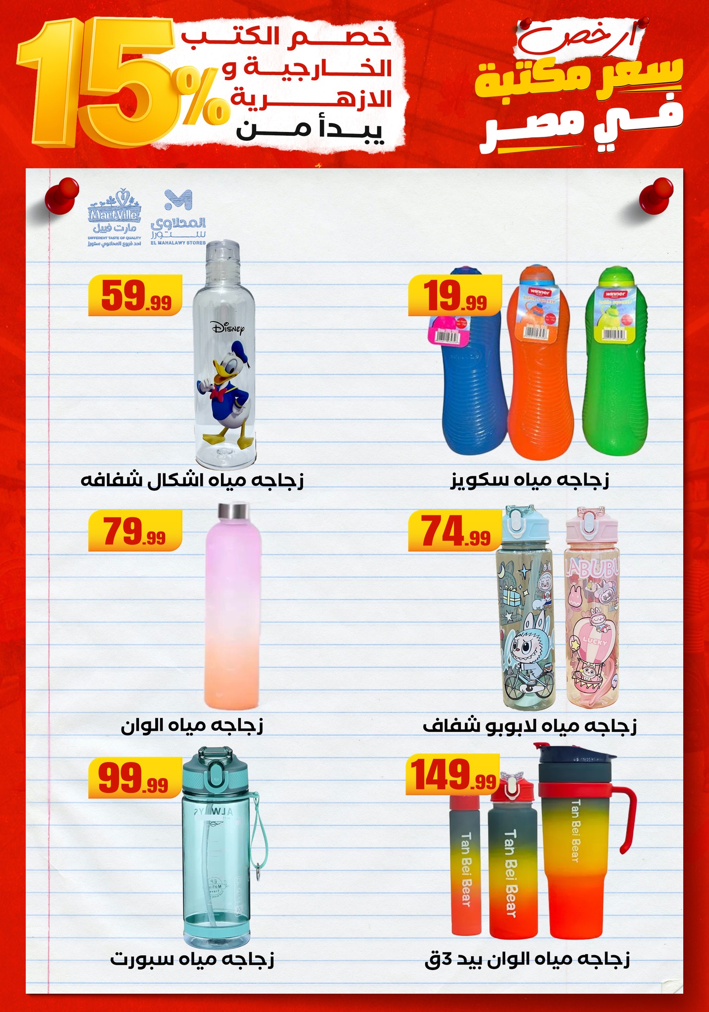 el-mahallawy offers from 1aug to 4aug 2025 عروض المحلاوي من 1 أغسطس حتى 4 أغسطس 2025 صفحة رقم 9